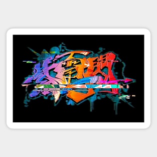Japanese KANJI Graffiti SHIDENISSEN (Glitch Style) Magnet